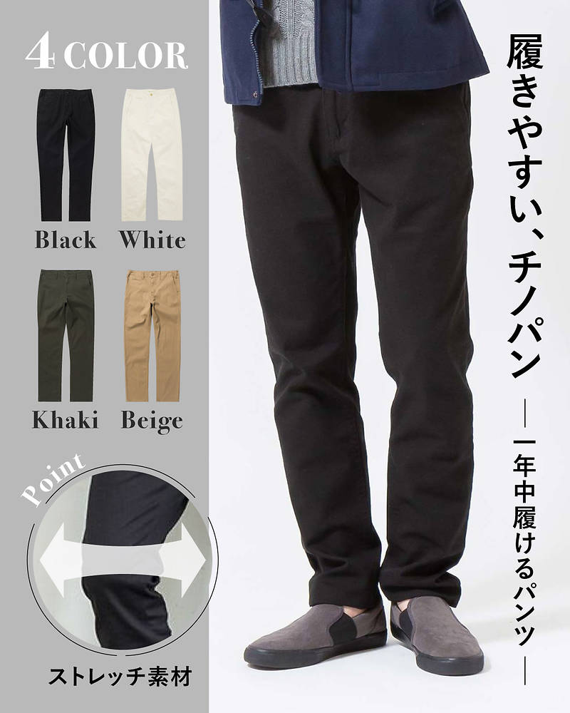 販売 チノパンツ とは